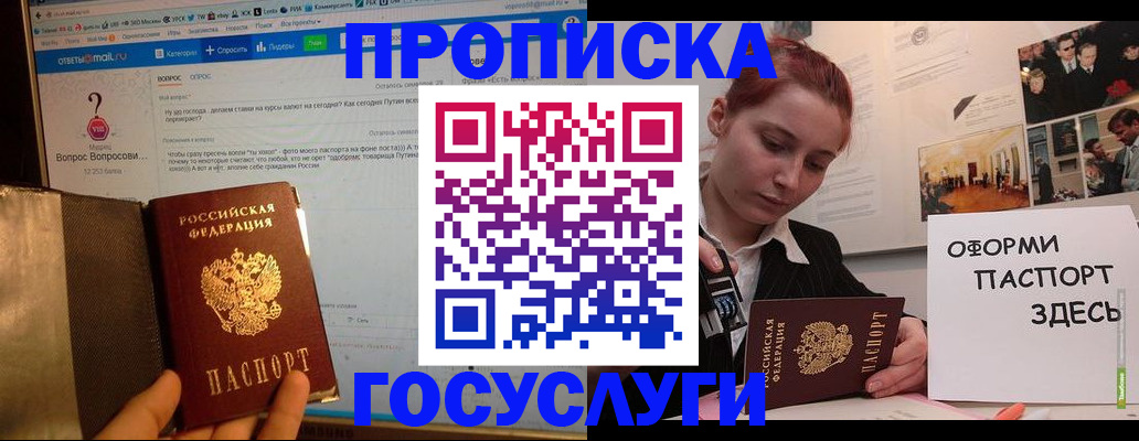 прописка для кредита в Москве