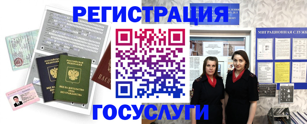 прописка штамп в Москве