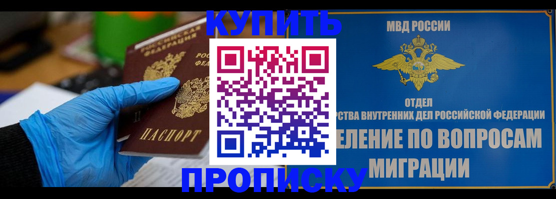 прописка паспорт в Москве