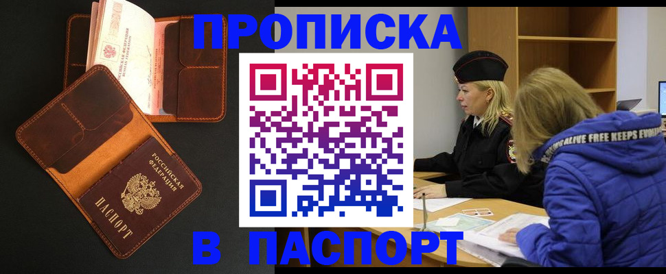 временная регистрация законно в Москве